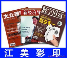 专业印刷服务 从书刊设计到人物周刊，打造高品质各类刊物